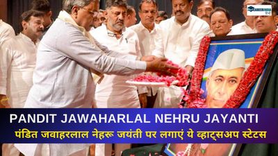 Jawaharlal Nehru Jayanti 2024: पंडित जवाहरलाल नेहरू जयंती पर लगाएं ये व्हाट्सअप स्टेटस