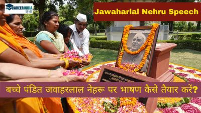 Jawaharlal Nehru Speech in Hindi: बच्चे पंडित जवाहरलाल नेहरू पर भाषण कैसे तैयार करें?