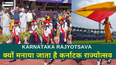 Karnataka Rajyotsava 2024: क्यों मनाया जाता है कर्नाटक राज्योत्सव, जाने तिथि, थीम और इतिहास