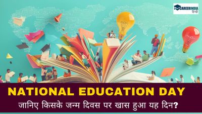 National Education Day 2024:क्यों मनाया जाता है राष्ट्रीय शिक्षा दिवस? जानिए किसके जन्म दिवस पर खास हुआ यह दिन