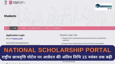 National Scholarship Portal: राष्ट्रीय छात्रवृत्ति पोर्टल पर आवेदन की अंतिम तिथि 15 नवंबर तक बढ़ी 