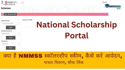 National Scholarship Portal: क्या है NMMSS स्कॉलरशीप स्कीम कैसे करें आवेदन, देखें पात्रता विवरण, सीधा लिंक