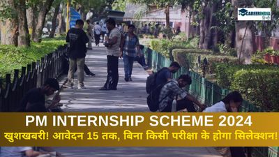 PM Internship Scheme 2024: खुशखबरी! पीएम इंटर्नशिप आवेदन अब 15 तक, बिना किसी परीक्षा के होगा सिलेक्शन!