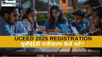 UCEED 2025 Registration: यूसीईईडी पंजीकरण अंतिम तिथि कल, जल्दी करें uceed.iitb.ac.in पर आवेदन
