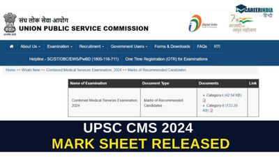 UPSC CMS 2024 मार्कशीट upsc.gov.in पर जारी, स्कोरकार्ड PDF लिंक यहां देखें