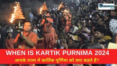 Kartik Purnima kab hai: आपके राज्य में कार्तिक पूर्णिमा को क्या कहते हैं? कार्तिक पूर्णिमा कब है? जानिए डिटेल
