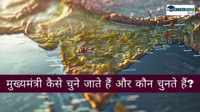 Chief Minister of India: मुख्यमंत्री का चयन कैसे किया जाता है? सीएम कौन चुनते हैं? जानिए सबकुछ, बना लें नोट्स