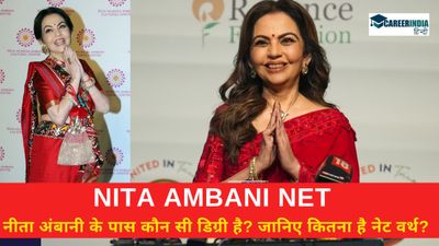 Nita Ambani Biography: नीता अंबानी के पास कौन सी डिग्री हैं? जानिए कितना है नेट वर्थ, कार एंव जेट कलेक्शन?