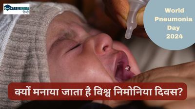 World Pneumonia Day 2024: क्यों मनाया जाता है विश्व निमोनिया दिवस? क्या है तिथि, थीम और इतिहास  