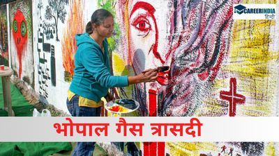 Bhopal Gas Tragedy in Hindi: भोपाल गैस त्रासदी पर निबंध कैसे लिखें?