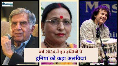 Year Ender 2024: वर्ष 2024 में किन प्रमुख भारतीय हस्तियों ने दुनिया को कहा अलविदा!