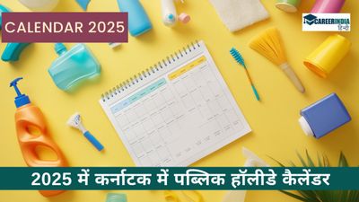 साल 2025 में कब-कब रहेंगी Karnataka Public Holidays, देखें सूची, PDF Link 
