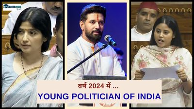 Year Ender 2024: लोकसभा चुनाव 2024 के लोकप्रिय युवा सांसदों में कौन-कौन शामिल है? देखिए लिस्ट