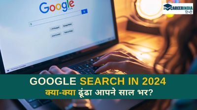 Year Ender 2024: किन शब्दों का मतलब ढूंढा आपने साल भर? Meaning जानने के लिए Google पर क्या-क्या सर्च किया गया?