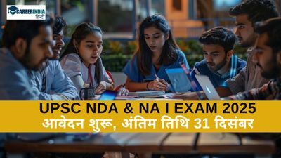 यूपीएससी एनडीए एवं एनए 1 परीक्षा 2025 नोटिफिकेशन upsc.gov.in पर जारी, आवेदन शुरू, अंतिम तिथि 31 दिसंबर
