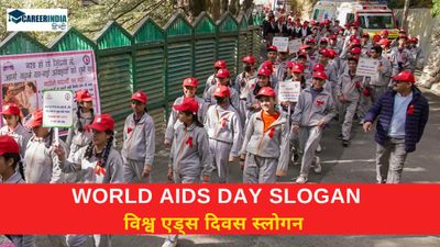 World AIDS Day Slogan: एड्स के प्रति जागरूकता बढ़ाने के लिए लगाएं विश्व एड्स दिवस पर स्लोगन/नारे