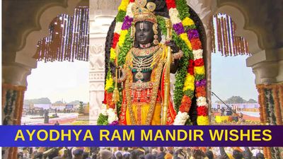 Ayodhya Ram Mandir Wishes Quotes: अयोध्या राम मंदिर की पहली वर्षगांठ पर भेजें शुभकामनाएं