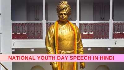 National Youth Day Speech: राष्ट्रीय युवा दिवस कैसे मनाएं, अपने युवा दिवस भाषण में जोड़े ये 100 विषय