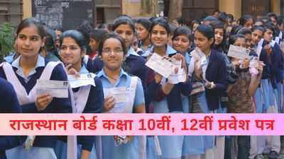 RBSE Admit Card 2025: राजस्थान बोर्ड कक्षा 10, 12 एडमिट कार्ड जारी, परीक्षा से पहले करें कलेक्ट