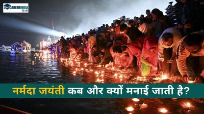 Narmada Jayanti 2025: नर्मदा जयंती कब और क्यों मनाई जाती है? जानिए तिथि, इतिहास, महत्व क्या है?