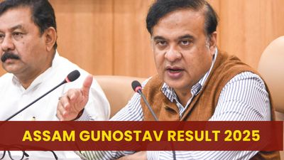 Assam Gunotsav Result 2025: असम गुणोत्सव रिजल्ट जारी, कैसे चेक करें स्कूलों को मिले कौन से ग्रेड?