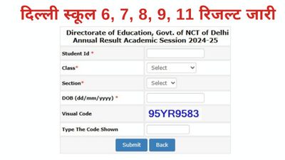 Edudel Result 2025: दिल्ली स्कूल 6, 7, 8, 9 और 11 रिजल्ट edustud.nic.in पर जारी, कैसे करें डाउनलोड