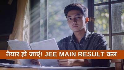 JEE Mains Result 2025: तैयार हो जाएं! जेईई मुख्य रिजल्ट कल होंगे जारी, कैसे चेक करें अपना AIR