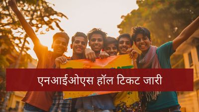 NIOS Admit Card 2025: एनआईओएस कक्षा 10वीं, 12वीं हॉल टिकट जारी, जल्दी करे डाउनलोड, Link यहां