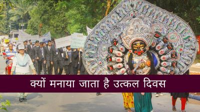 Utkal Divas 2025 Wishes: जानिए क्यों मनाया जाता है उत्कल दिवस? शेयर करें उत्कल दिवस की शुभकामनाएं