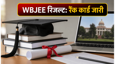 WBJEE 2026 रिजल्ट आज: रैंक कार्ड डाउनलोड करने का सही तरीका और काउंसलिंग की पूरी जानकारी