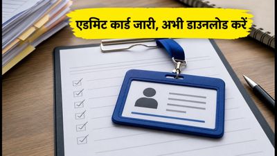 AIIMS CRE-5 एडमिट कार्ड जारी: परीक्षा से पहले इन जरूरी बातों का रखें ध्यान