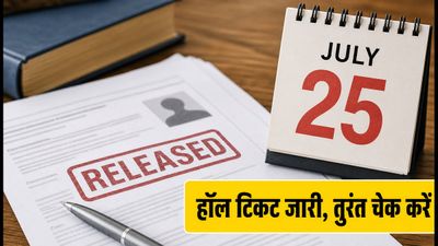 APTET जून 2026 हॉल टिकट जारी, परीक्षा की तारीखें और शिफ्ट टाइमिंग तुरंत चेक करें