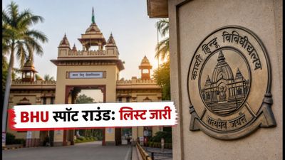 BHU PG Spot Round Merit List: एडमिशन का आखिरी मौका, तुरंत चेक करें अपना अलॉटमेंट स्टेटस