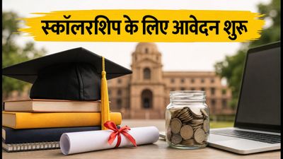बिहार पोस्ट-मैट्रिक स्कॉलरशिप 2026: आवेदन शुरू, जानें कैसे पाएं स्कॉलरशिप का लाभ