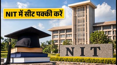 इंजीनियरिंग का सपना होगा पूरा! CSAB 2026 स्पेशल राउंड से NIT में सीट पाने का आखिरी मौका