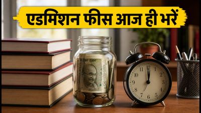 DU एडमिशन: फीस जमा करने की डेडलाइन नजदीक, आज ही पूरा करें ये जरूरी काम