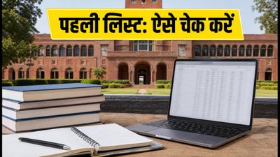 DU CSAS 2026: पहली लिस्ट जारी होने में बस कुछ घंटे, ऐसे चेक करें अपना अलॉटमेंट स्टेटस
