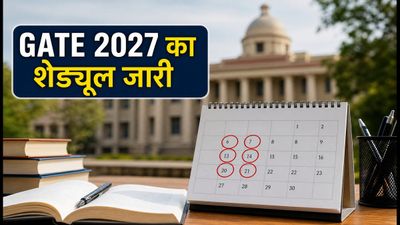 GATE 2027 का शेड्यूल जारी: IIT मद्रास ने किया ऐलान, जानें कब से शुरू होंगे आवेदन और परीक्षा की तारीखें