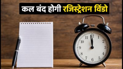 IBPS PO 2026: रजिस्ट्रेशन का आखिरी मौका, कल बंद होगी विंडो, तुरंत भरें फॉर्म