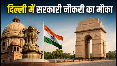 दिल्ली में सरकारी नौकरी का मौका: ICSIL भर्ती 2026 के लिए आवेदन शुरू, जानें पूरी डिटेल