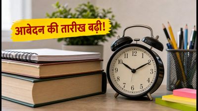 IGNOU एडमिशन 2026: आवेदन की तारीख बढ़ी, अब 31 जुलाई तक भरें फॉर्म