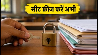 JAC दिल्ली काउंसलिंग: सीट फ्रीज करने का आज आखिरी मौका, जानें स्पॉट राउंड की पूरी जानकारी