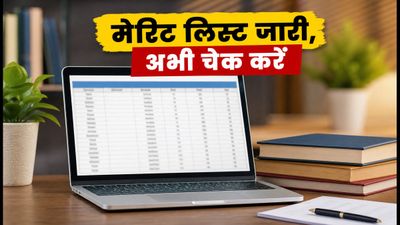 MAH BBA CAP 2026: प्रोविजनल मेरिट लिस्ट जारी, लिस्ट में नाम है या नहीं? ऐसे चेक करें अपना स्टेटस