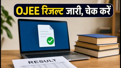 OJEE राउंड-2 सीट अलॉटमेंट रिजल्ट जारी, जानें कैसे चेक करें अपना कॉलेज और अलॉटमेंट स्टेटस