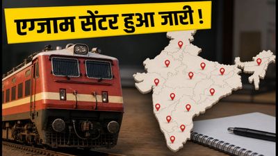 RRB Group D 2026: सिटी स्लिप जारी, 3-4 अगस्त को है परीक्षा, ऐसे चेक करें अपना एग्जाम सेंटर