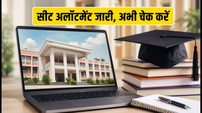 TS EAMCET 2026: पहले फेज का सीट अलॉटमेंट जारी, इस तरह चेक करें अपना कॉलेज और अलॉटमेंट