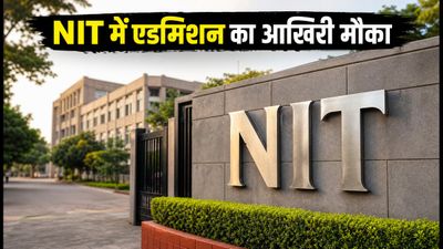 CSAB 2026 स्पेशल राउंड: NIT में एडमिशन का आखिरी मौका, कल बंद होगा रजिस्ट्रेशन पोर्टल