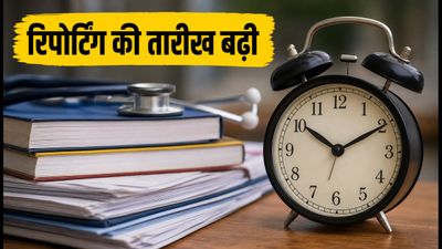 NEET UG Counselling 2026: रिपोर्टिंग की डेडलाइन बढ़ी, 31 अगस्त तक का मौका; जानें क्या है नया नियम