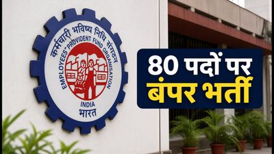 UPSC EPFO APFC 2026: 80 पदों पर भर्ती का नोटिफिकेशन जारी, जानें आवेदन की तारीख और योग्यता के नियम