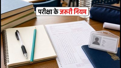 UTET 2026 आज: परीक्षा केंद्र जाने से पहले देख लें ये जरूरी नियम, वरना नहीं मिलेगी एंट्री